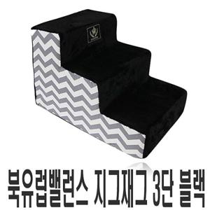 NIP 북유럽밸런스 지그재그 3단 블랙 강아지 침대 계단 애견계단