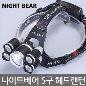 나이트베어/NB-2805/LED 5구 헤드랜턴/캠핑랜턴