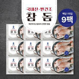 맛신영 국내산 반건조 참돔 총 3.6kg (400g*9팩)
