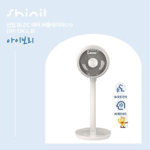 신일 에어서큘레이터 S10 1대구성 아이보리 SIF-E9CJ(B)