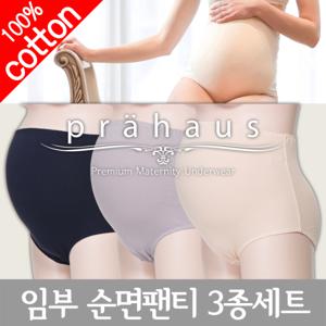 [프라하우스] 임산부 순면팬티 3종세트 / 임산부속옷 / 빅사이즈 XXL 산전팬티