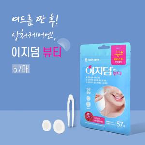 대웅제약 이지덤 뷰티 57매입 여드름 뾰루지짠후 스팟밴드