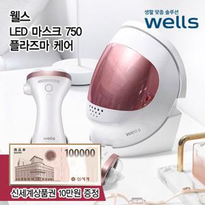 [렌탈]웰스 LED마스크  플라즈마케어 / 48개월 약정 / 등록비면제