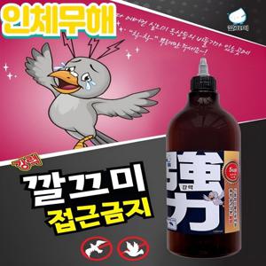 5UP 강력 비둘기 접근금지1000ml 에어컨실외기비둘기퇴치제