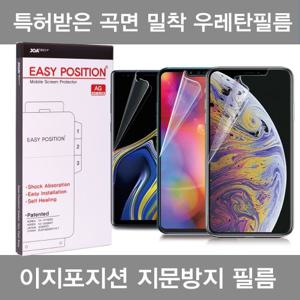 [이지포지션]지문방지(AG) 액정보호필름 3매입/아이폰 갤럭시 LG용
