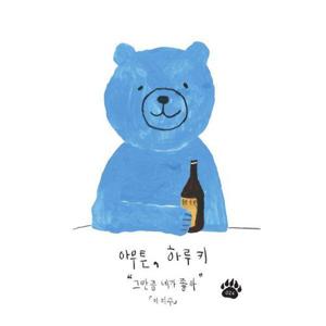 아무튼, 하루키