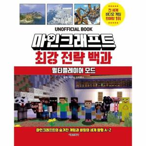 [웅진북센]마인크래프트 최강 전략 백과(멀티플레이어모드)