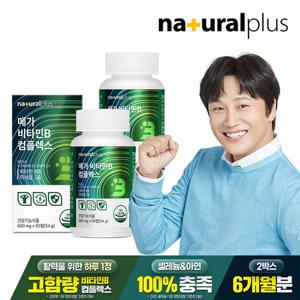 내츄럴플러스 메가 비타민B 컴플렉스 90캡슐 2박스(6개월분) / 고함량 비타민 비오틴 판토텐산