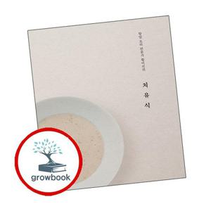 항암 요리 전문가 황미선의 치유식 항암요리전문가황미선의치유식 책