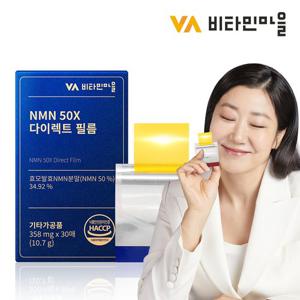 비타민마을 NMN 50X 효모발효 엔엠엔 필름 1박스 30매