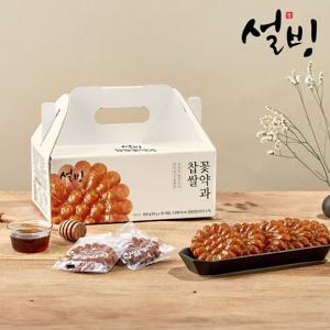 [명절선물] 설빙 찹쌀꽃약과 선물세트 (30gx30개입)