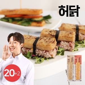 [허닭] 오븐구이 닭가슴살바 70g 2종 20+2팩