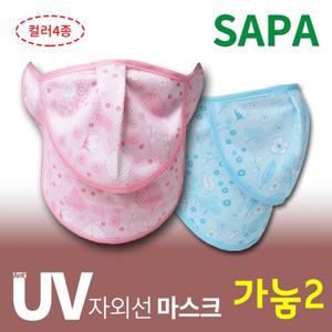 싸파 자외선 차단마스크 가눔2 4종 선택형/얼굴가리개 자외선차단 2단마스크 턱가림