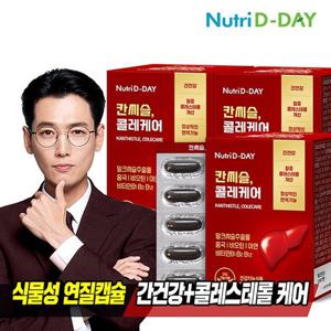 [뉴트리디데이] 칸씨슬 콜레케어 3박스 총180캡슐