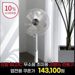 ★[비밀특가x신일][시크릿쿠폰 증정]★ 무소음 BLDC 초미풍 가정용 스탠드 선풍기 SIF-BZ14SCR