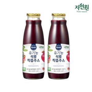[자연원] 유기농 석류착즙주스 980ml x 2병 (소비기한 25.8.18)