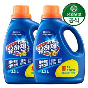 [유한양행] 유한젠 산소계 표백제 액체형 용기 2.3L x 2개