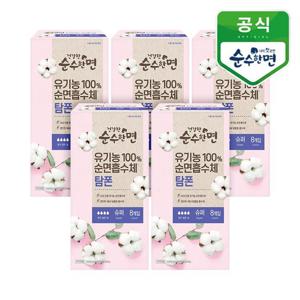 [깨끗한나라]유기농 순면 탐폰 슈퍼 8P 5개