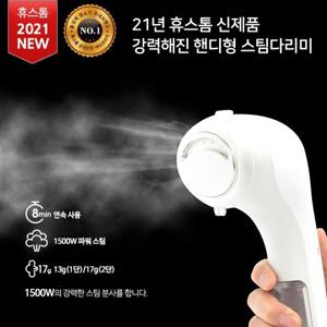 [휴스톰] 2021년 신제품  강력 간편한 스팀 다리미 핸디형 스팀다리미 HI-5000