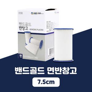 밴드골드 면반창고 7.5cm 저자극반창고 상처부위고정