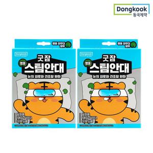 [동국제약] 굿잠 병풀스팀안대 10입 2박스 눈찜질팩 온열 아이마스크