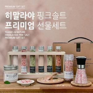 쌩스네이처 히말라야핑크솔트 프리미엄 선물세트 5종 택1