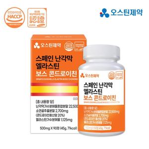 오스틴제약 스페인 난각막 엘라스틴 보스 콘드로이친 500mg x 90정 3개월분