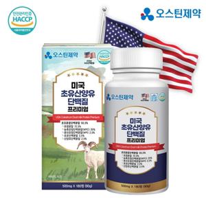 오스틴제약 미국 초유 산양유 단백질 프리미엄 500mg x 180정 6개월분