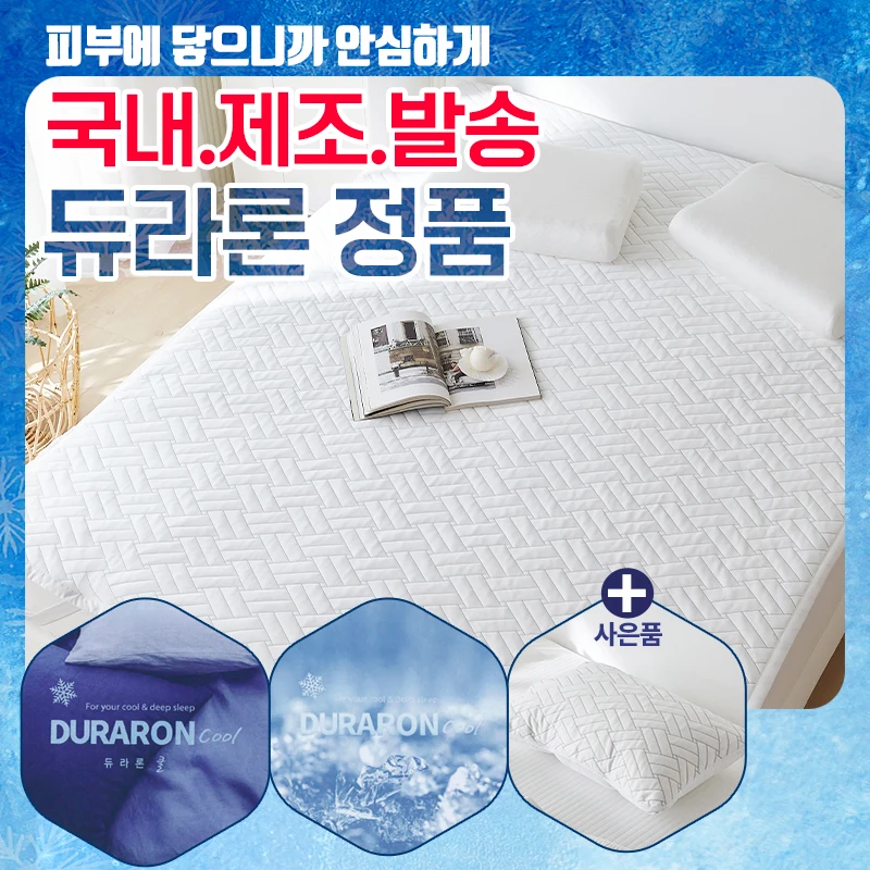 [아담데코]휴비스 듀라론 냉감 침대패드 아이스 통풍 여름쿨패드 콜드키퍼 쿨매트