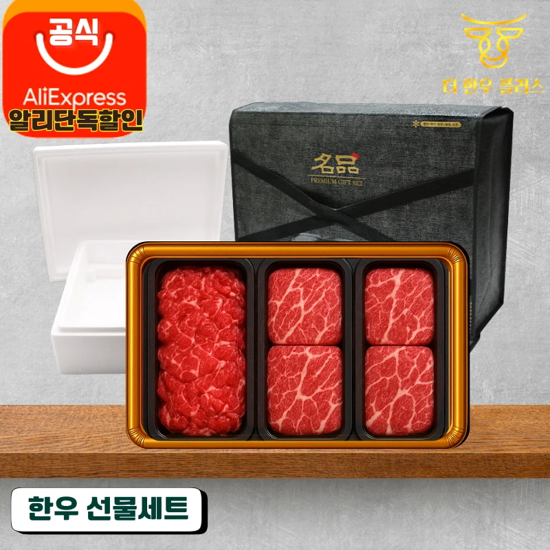추석선물세트 알뜰 한우 선물세트 0.9kg 소고기 불고기 국거리