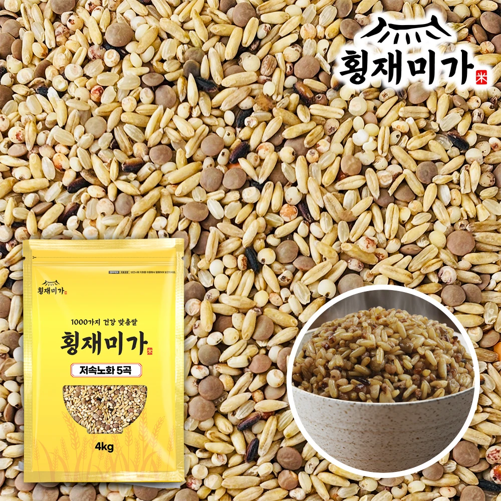[횡재미가] 건강담은쌀 저속노화 5곡 혼합잡곡 4kg 잡곡쌀 저속노화밥 느린노화쌀 식단