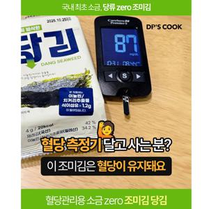 당0g 혈당 걱정없는 당김 조미김 도시락김 두번구운 김 4g x 32개
