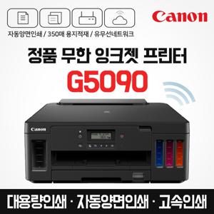 캐논 프리미엄 정품 무한 잉크젯 프린터 G5090 잉크포함 자동양면인쇄 / 고속인쇄