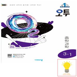 오투 중학 과학 3-1 (2025)