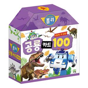 로보카폴리 공룡 카드 100