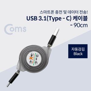 알티피아 C 자동감김 케이블 90cm Black A to C타입 충전케이블 데이터케이블 꺽임케이블