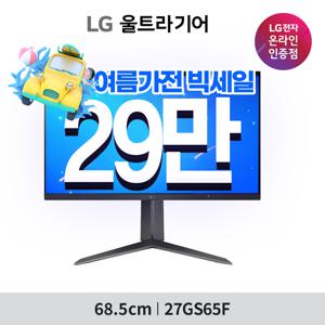 (29만)LG 울트라기어 27GS65F 68.5cm(27인치) 게이밍모니터 IPS 180Hz 1ms HDR10