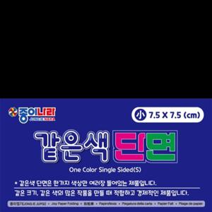 (종이나라) 2000 같은색단면색종이 소 21 검정 (90