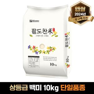 [24년 햅쌀] 팔도찬미 향진주 상등급 쌀10kg 향미쌀