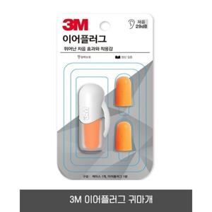 군대 이어플러그-소음방지 청력보호 훈련소 준비물