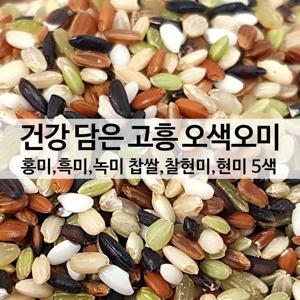 국산 오색오미 1kg 혼합곡 흑미 적미 녹미 찹쌀 찰현미