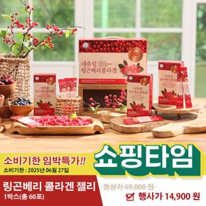 +본사+ 한솔 네츄럴 링곤베리 콜라겐 20포 젤리스틱 링곤베리스틱 콜라겐
