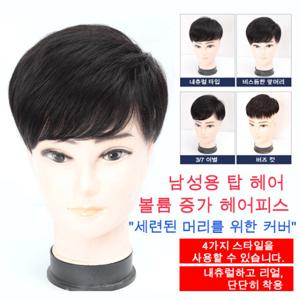 남자 정수리 가발 고급스러운 가발 맨즈 리필 가발 가발 패치 에 빗살