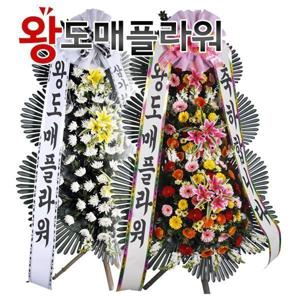 축하화환 근조화환 결혼식 장례식 사진전송 3시간배송