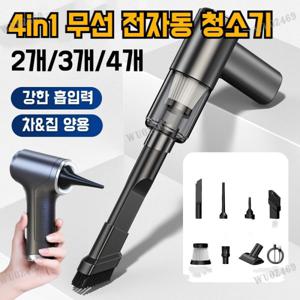 할인 2개/3개/4개 4in1 무선 전자동 청소기 핸디형무선청소기 초강력차량용청소기