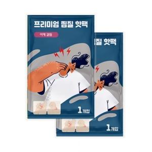프리미엄 어깨 목 결림 통증 완화 휴대용 찜질팩 부드러운 부직포 핫팩 (1세트x10장) (2세트이상추가할인)