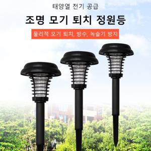 태양광 충전 하와스 모기퇴치 LED 캠핑랜턴 전기 살충 조명 이중 기능 정원 태양광 램프