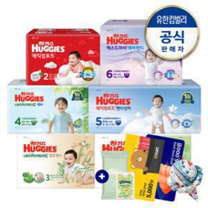 NEW 하기스 네이처/맥스/매직/맥드 2~3팩 특가 모음전 +여름JUNE비 행사중 +사은품(6/13 모바일발송)