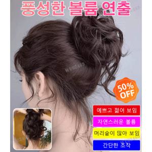 할인 1+1 파마 가발이 달린 집게핀 똥머리 가발 볼륨 당고머리 올림머리 집게핀