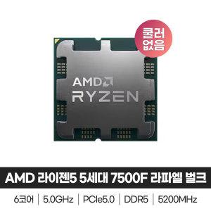 AMD 라이젠5 5세대 7500F 라파엘 벌크 쿨러 미포함 국내 정식 유통 제품 LW